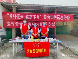 我为群众办实事--焦作市广东会医药公司党支部开展“振兴乡村、送药下乡”活动